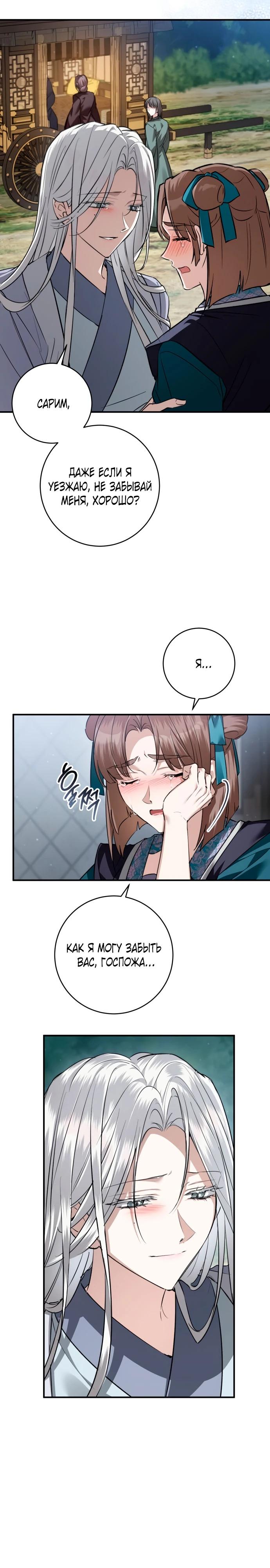 Манга Зов Чёрного волка - Глава 73 Страница 23