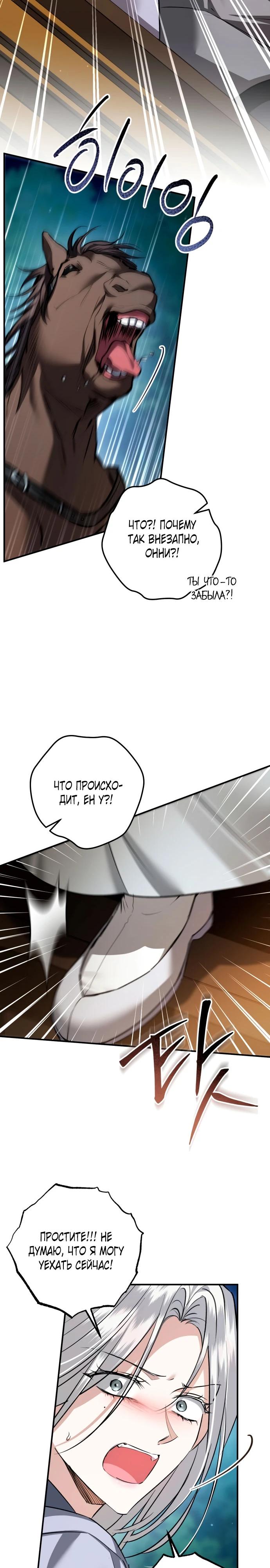 Манга Зов Чёрного волка - Глава 73 Страница 33
