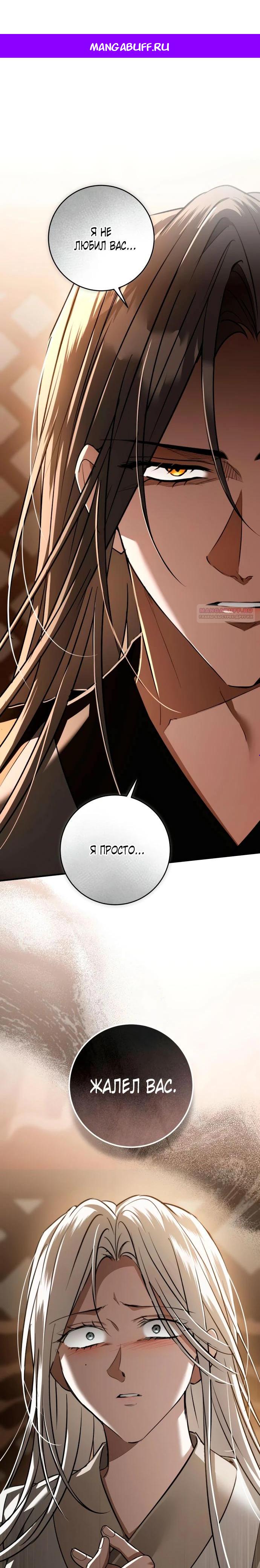 Манга Зов Чёрного волка - Глава 73 Страница 1