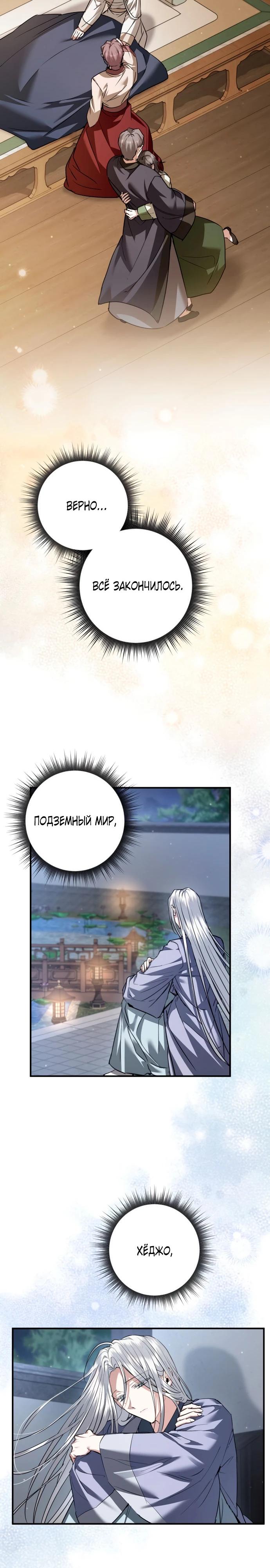 Манга Зов Чёрного волка - Глава 73 Страница 21