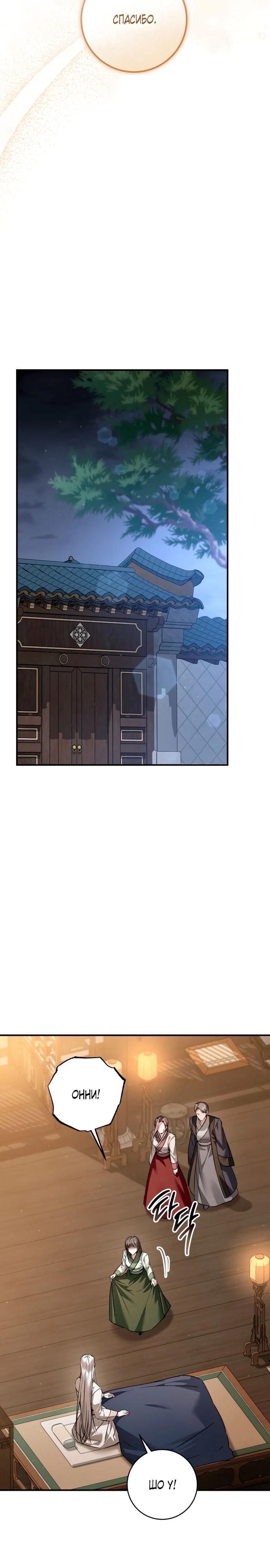 Манга Зов Чёрного волка - Глава 73 Страница 11