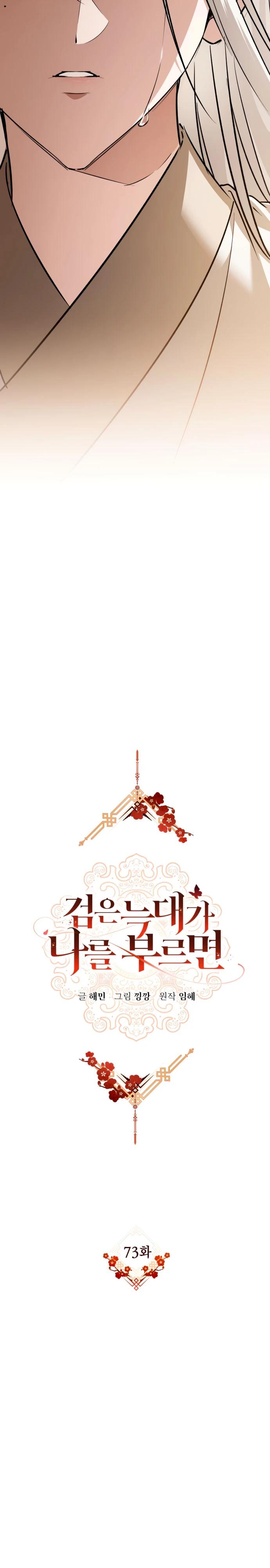 Манга Зов Чёрного волка - Глава 73 Страница 4