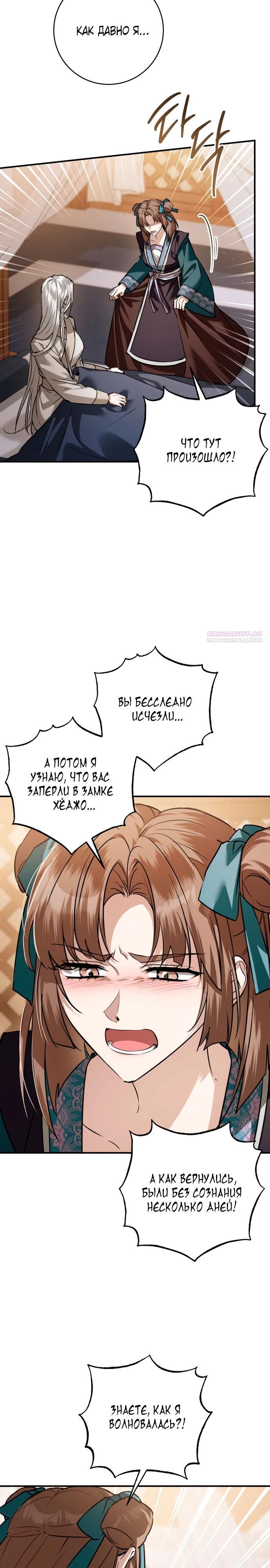 Манга Зов Чёрного волка - Глава 73 Страница 6