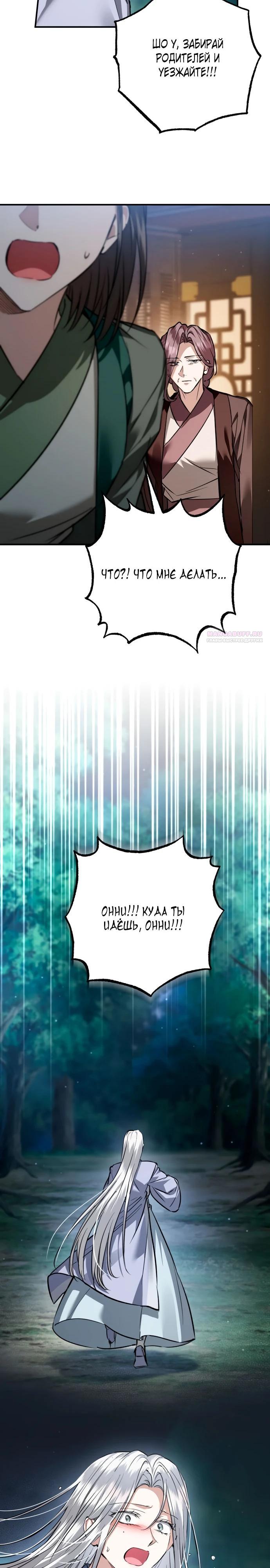 Манга Зов Чёрного волка - Глава 73 Страница 34