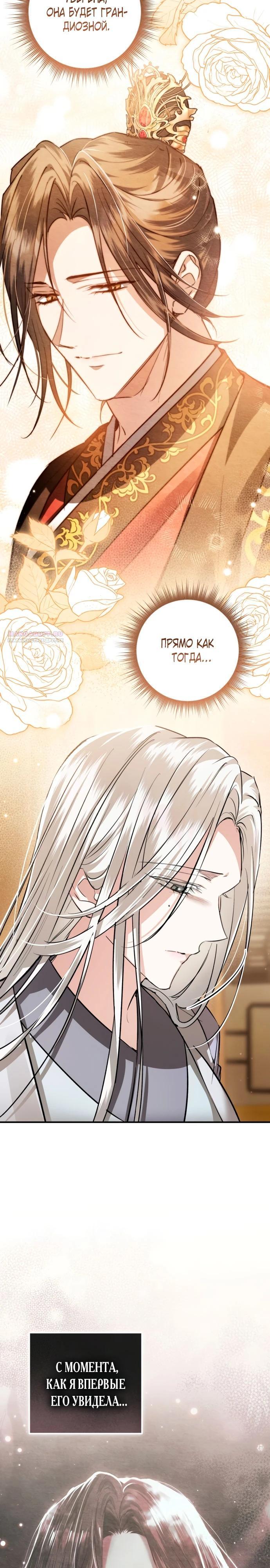 Манга Зов Чёрного волка - Глава 73 Страница 26