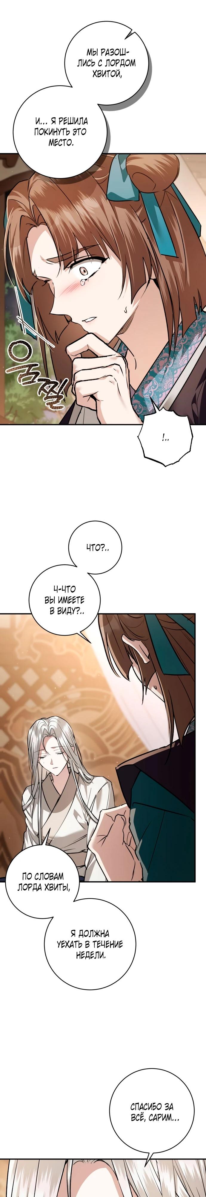 Манга Зов Чёрного волка - Глава 73 Страница 8