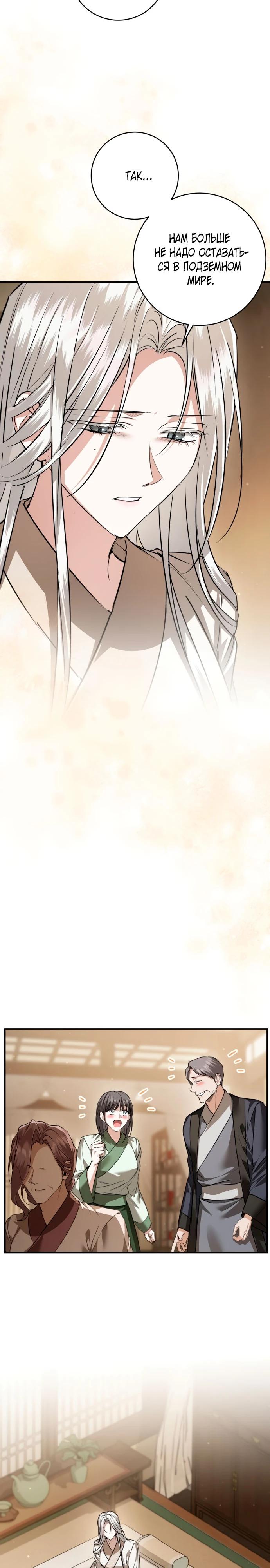 Манга Зов Чёрного волка - Глава 73 Страница 20