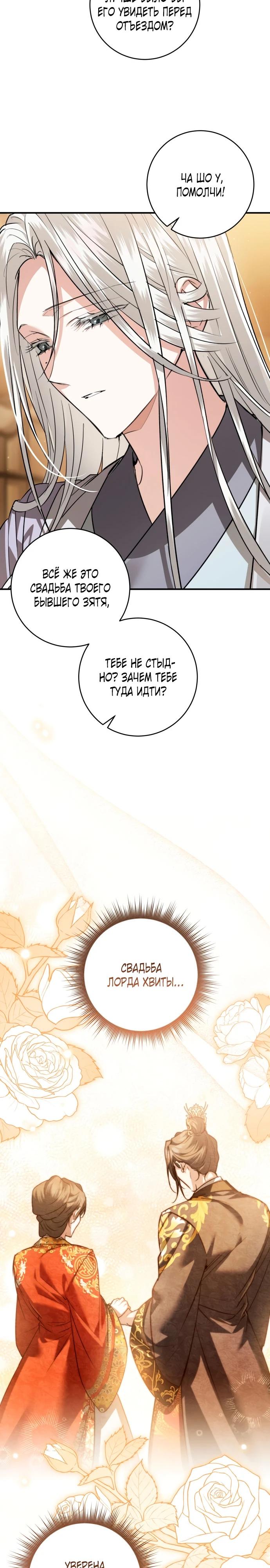 Манга Зов Чёрного волка - Глава 73 Страница 25