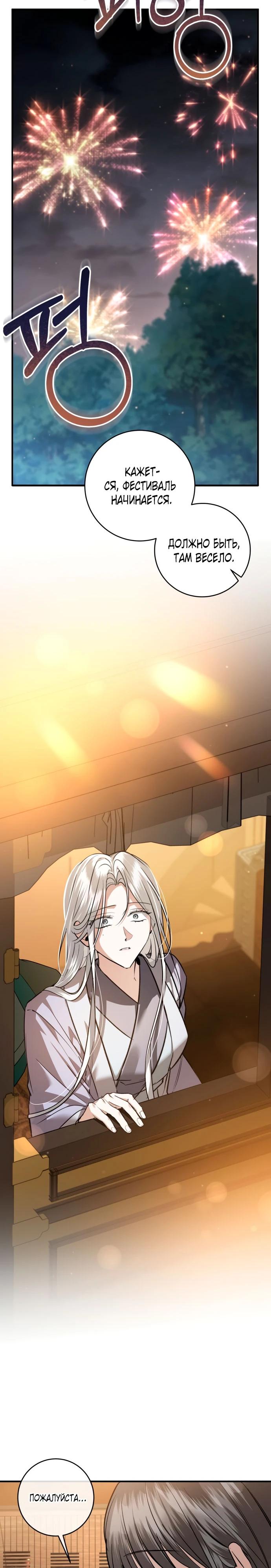 Манга Зов Чёрного волка - Глава 73 Страница 31