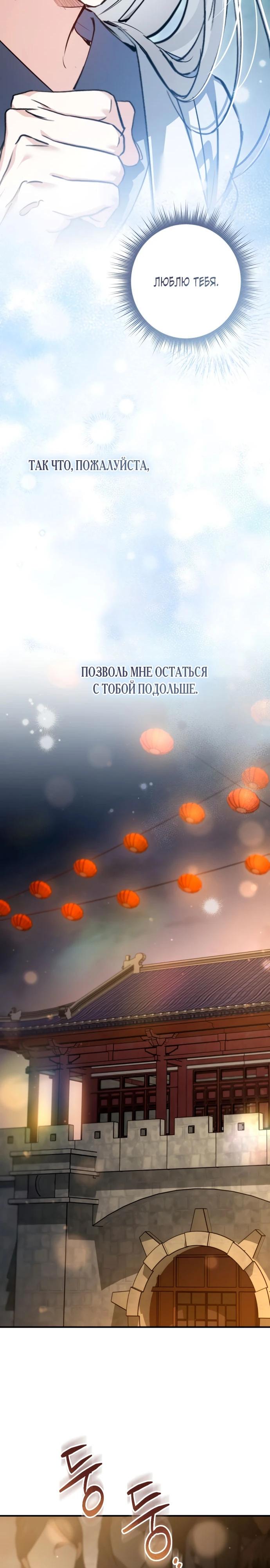 Манга Зов Чёрного волка - Глава 73 Страница 36