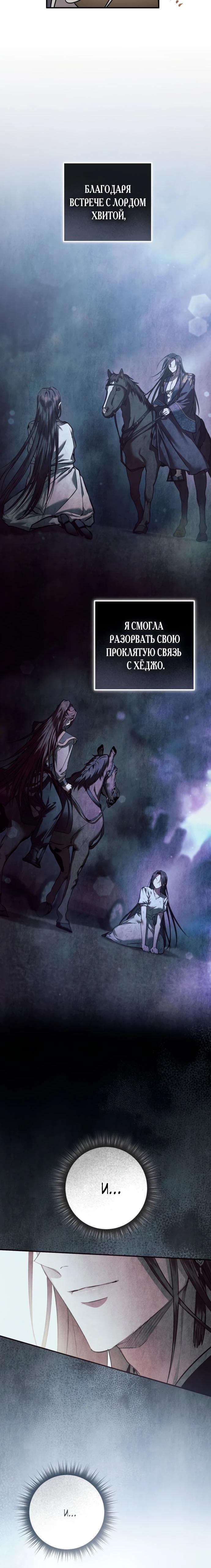 Манга Зов Чёрного волка - Глава 73 Страница 29