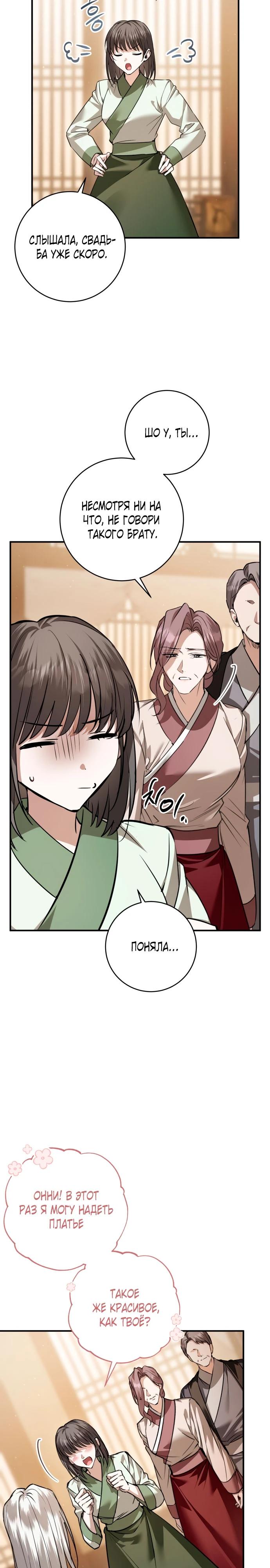 Манга Зов Чёрного волка - Глава 73 Страница 13