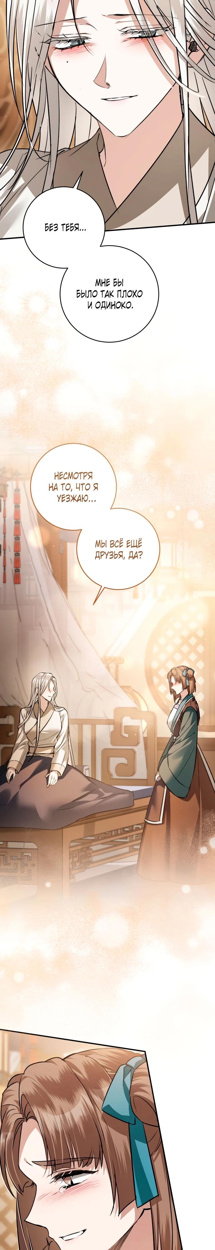 Манга Зов Чёрного волка - Глава 73 Страница 9