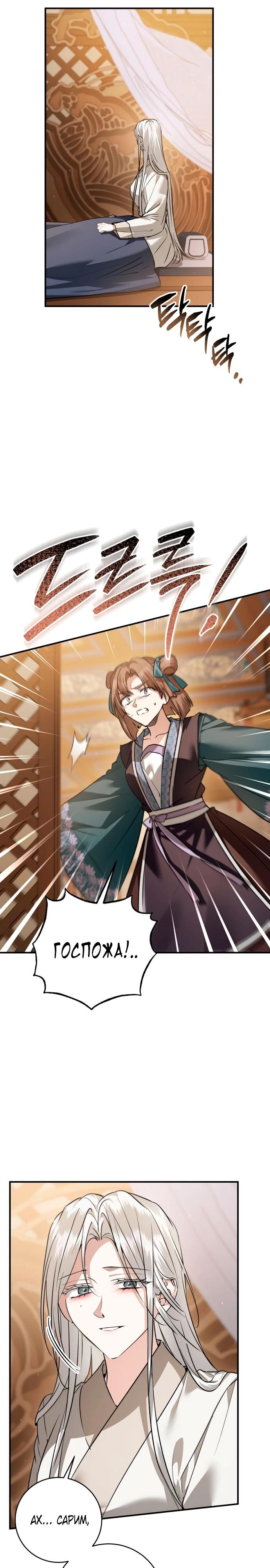 Манга Зов Чёрного волка - Глава 73 Страница 5