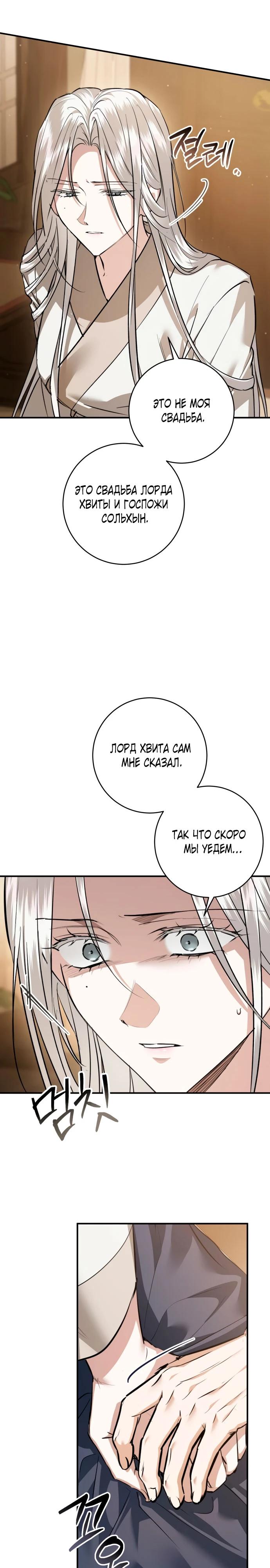 Манга Зов Чёрного волка - Глава 73 Страница 16