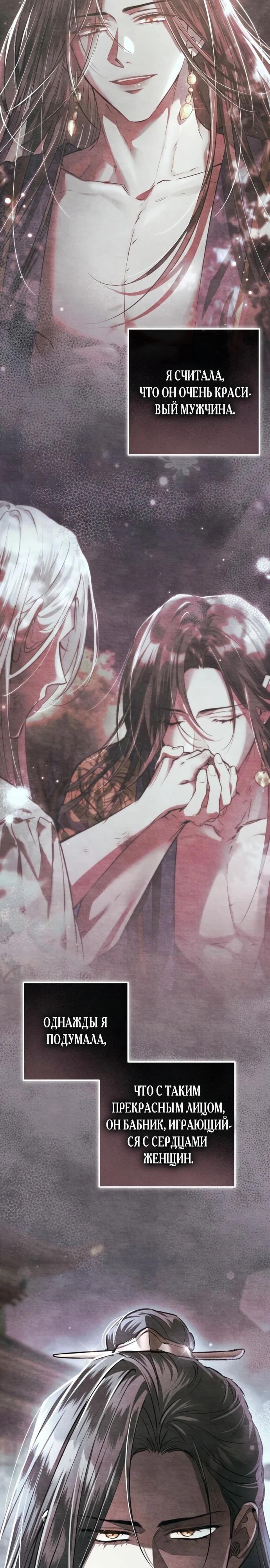 Манга Зов Чёрного волка - Глава 73 Страница 27