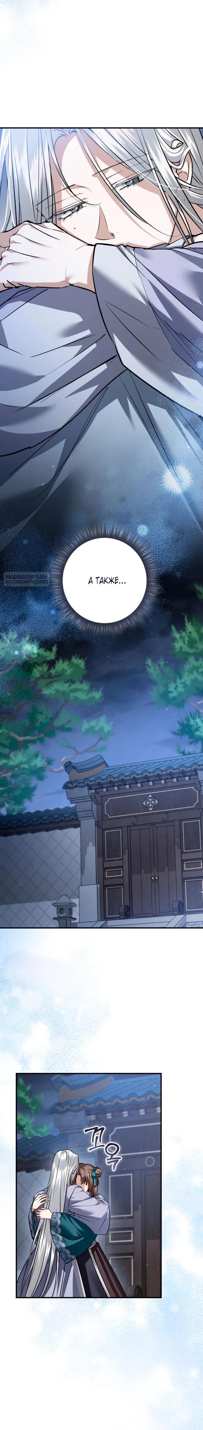 Манга Зов Чёрного волка - Глава 73 Страница 22