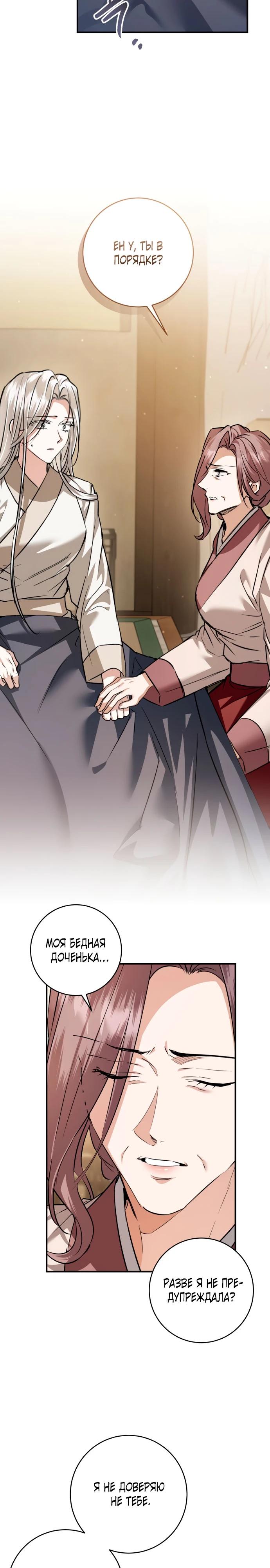 Манга Зов Чёрного волка - Глава 73 Страница 17