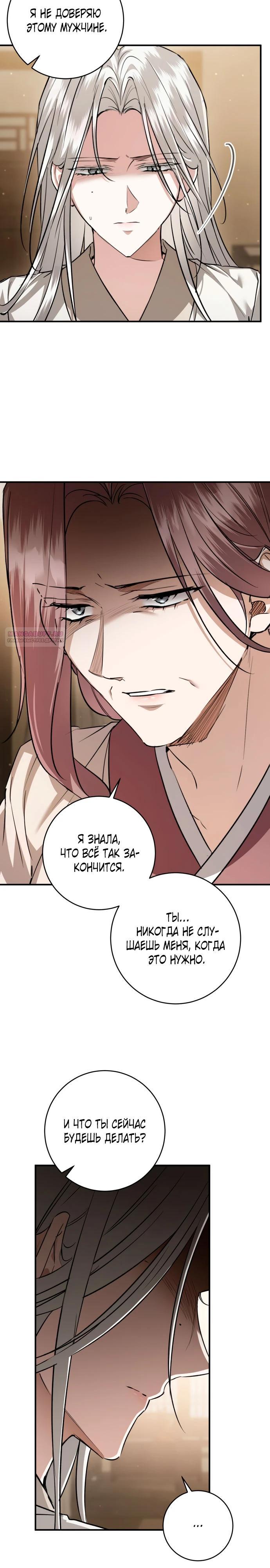 Манга Зов Чёрного волка - Глава 73 Страница 18