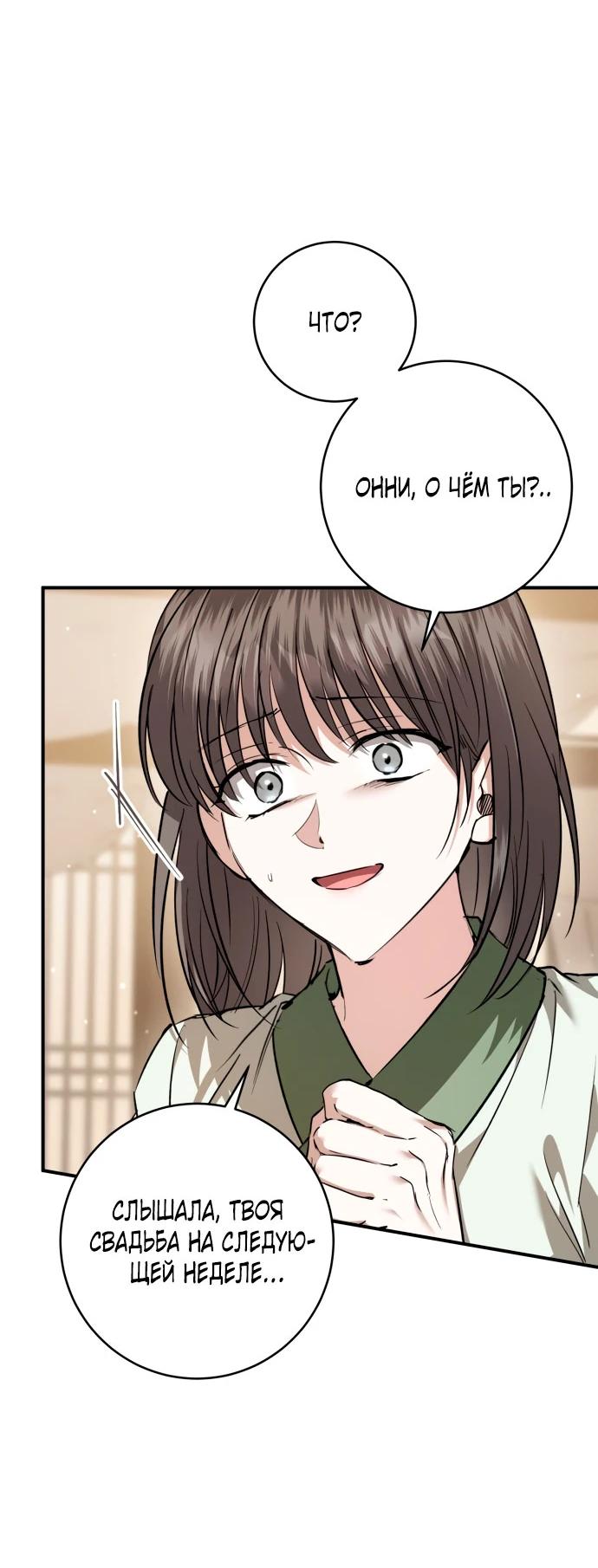 Манга Зов Чёрного волка - Глава 73 Страница 15