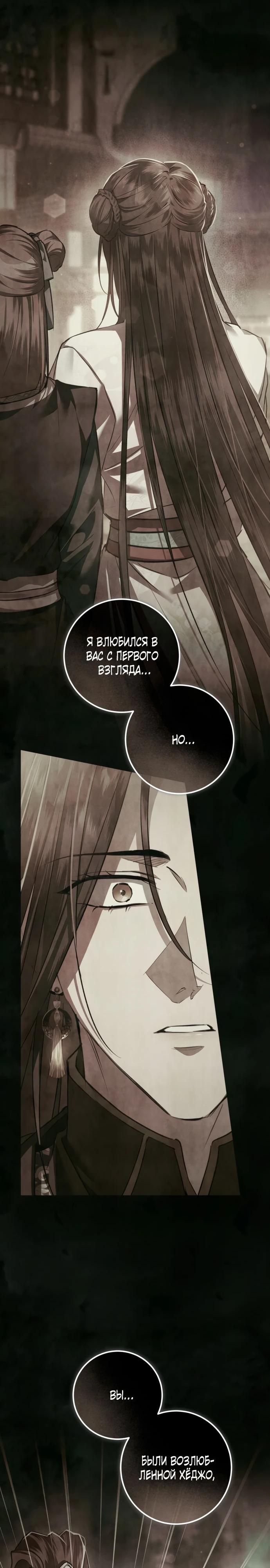 Манга Зов Чёрного волка - Глава 72 Страница 31