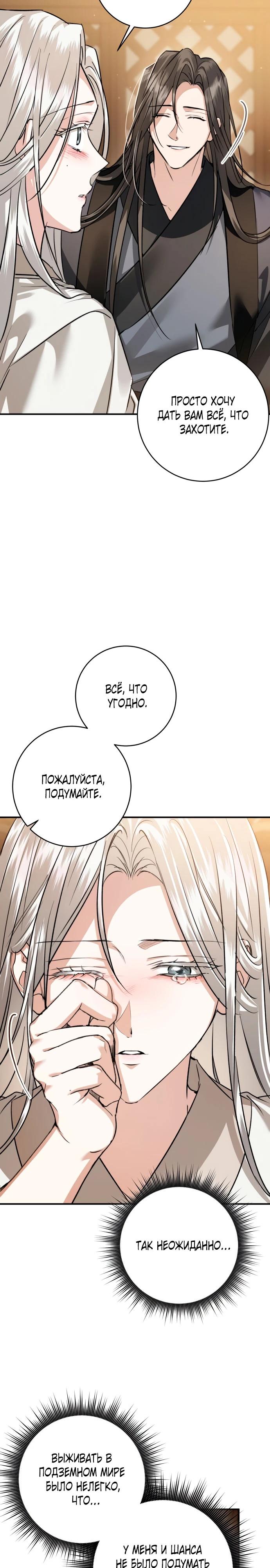 Манга Зов Чёрного волка - Глава 72 Страница 19
