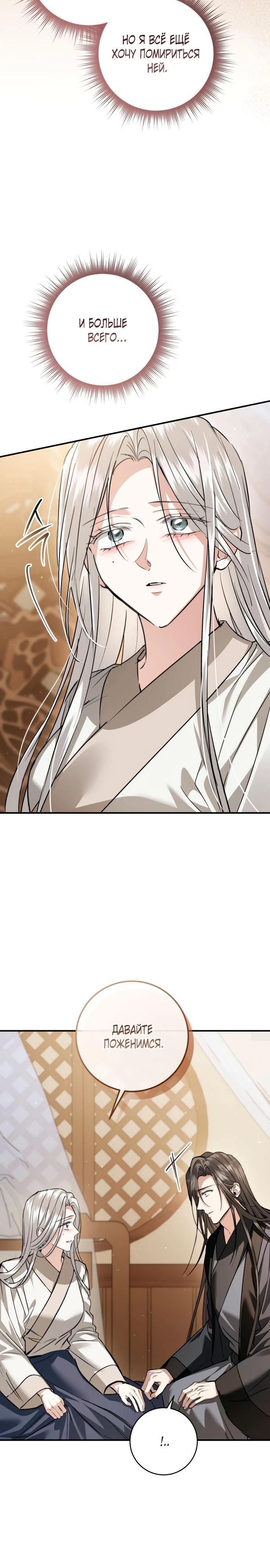 Манга Зов Чёрного волка - Глава 72 Страница 21