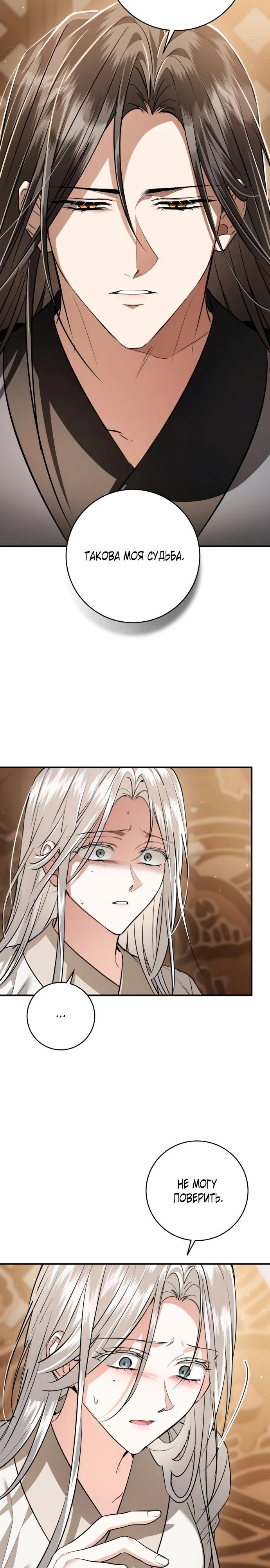 Манга Зов Чёрного волка - Глава 72 Страница 28