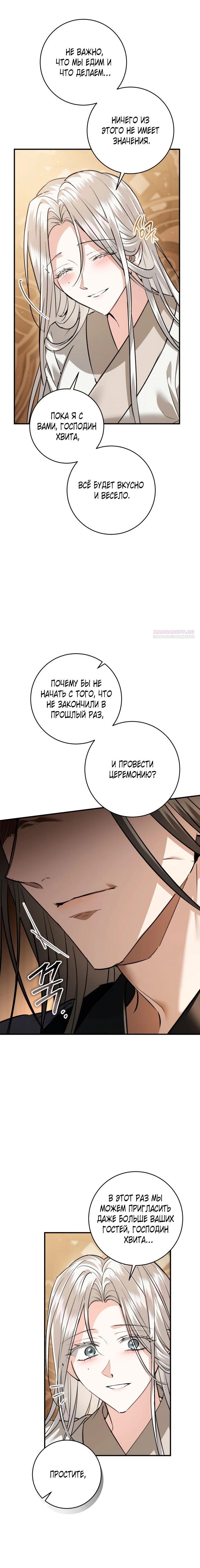 Манга Зов Чёрного волка - Глава 72 Страница 22