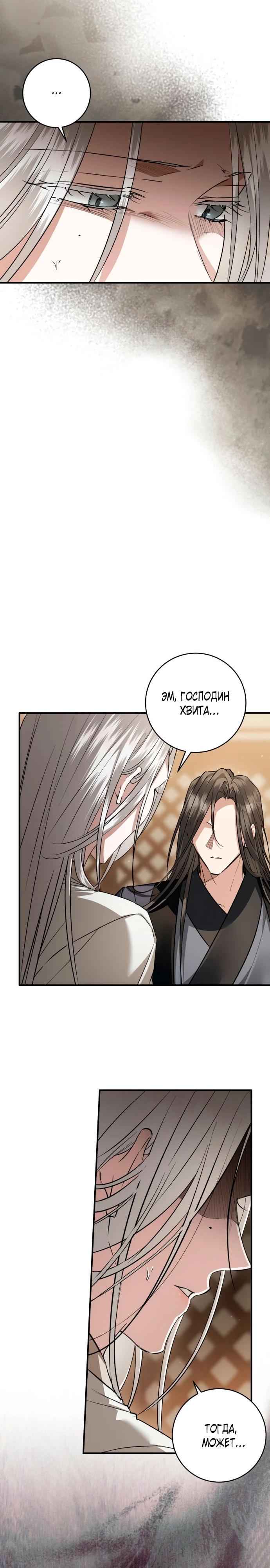 Манга Зов Чёрного волка - Глава 72 Страница 9