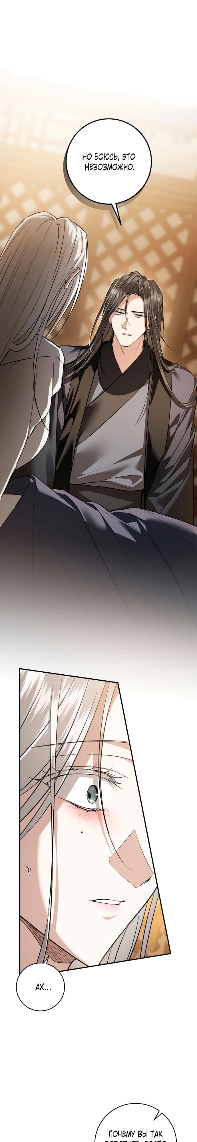 Манга Зов Чёрного волка - Глава 72 Страница 23