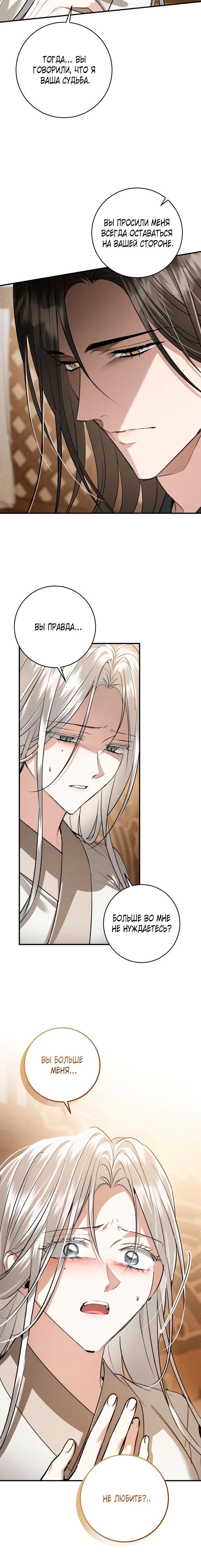 Манга Зов Чёрного волка - Глава 72 Страница 29