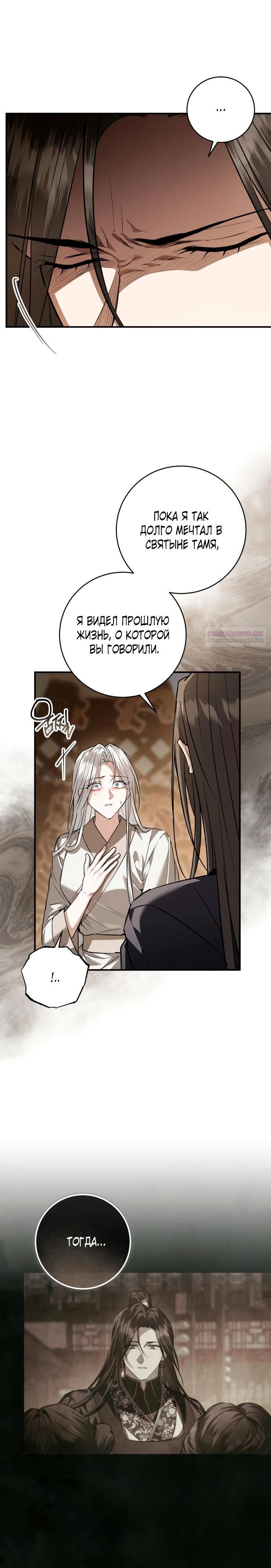 Манга Зов Чёрного волка - Глава 72 Страница 30