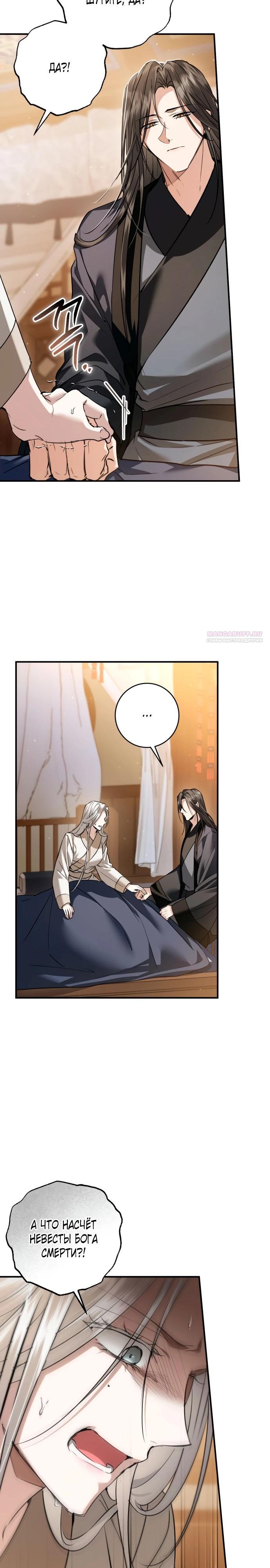 Манга Зов Чёрного волка - Глава 72 Страница 26