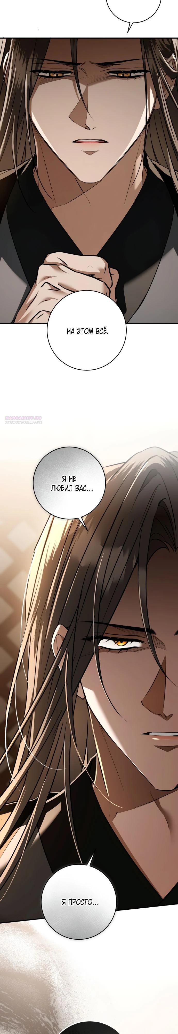 Манга Зов Чёрного волка - Глава 72 Страница 34