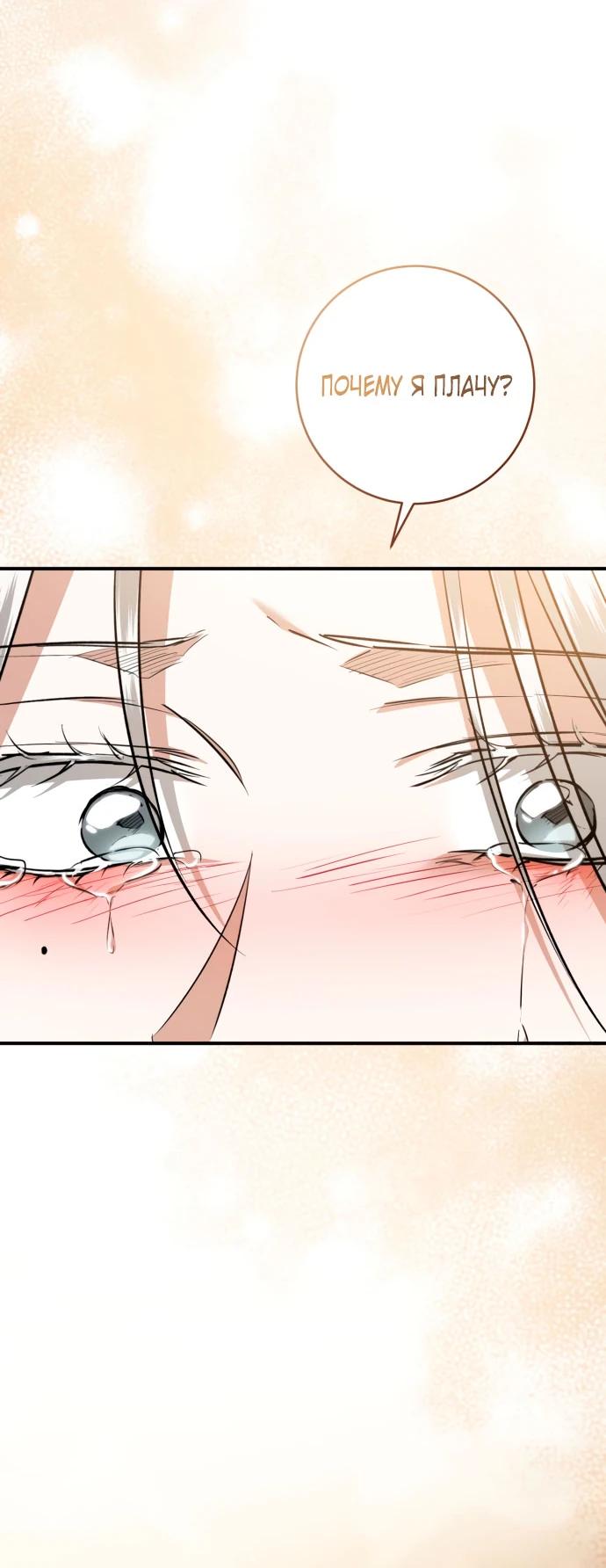 Манга Зов Чёрного волка - Глава 72 Страница 15