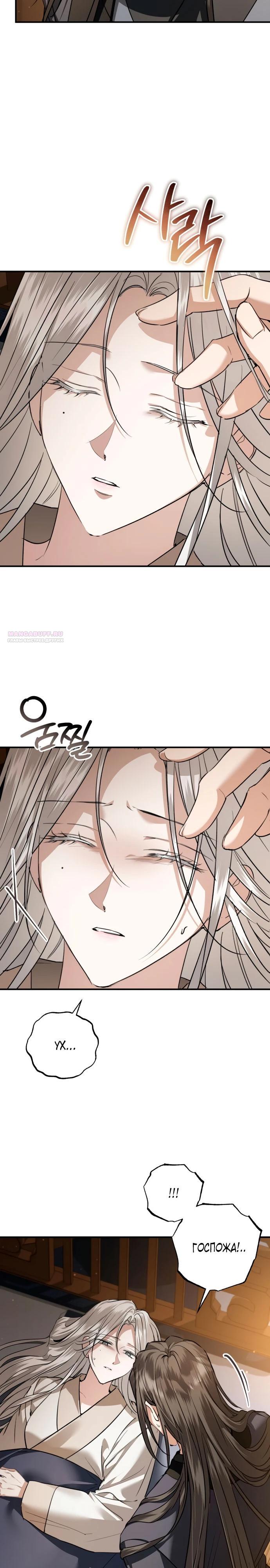 Манга Зов Чёрного волка - Глава 72 Страница 2