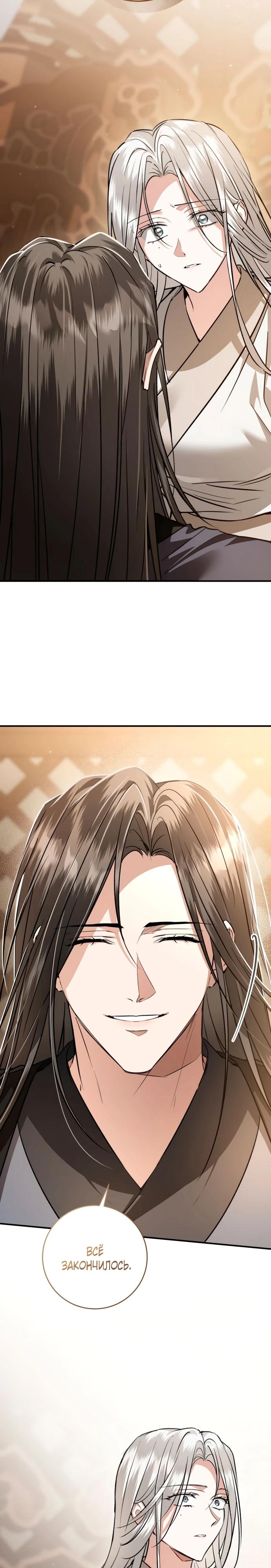 Манга Зов Чёрного волка - Глава 72 Страница 12