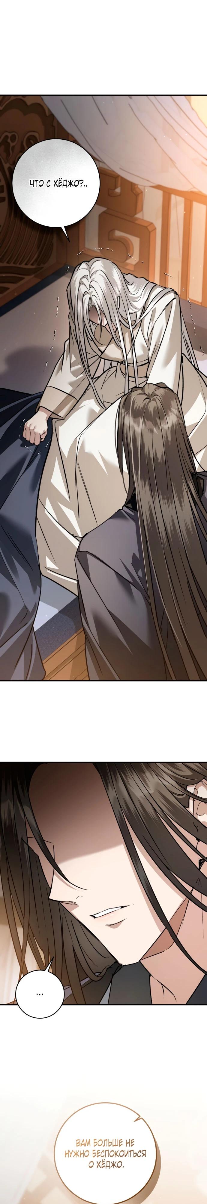 Манга Зов Чёрного волка - Глава 72 Страница 11