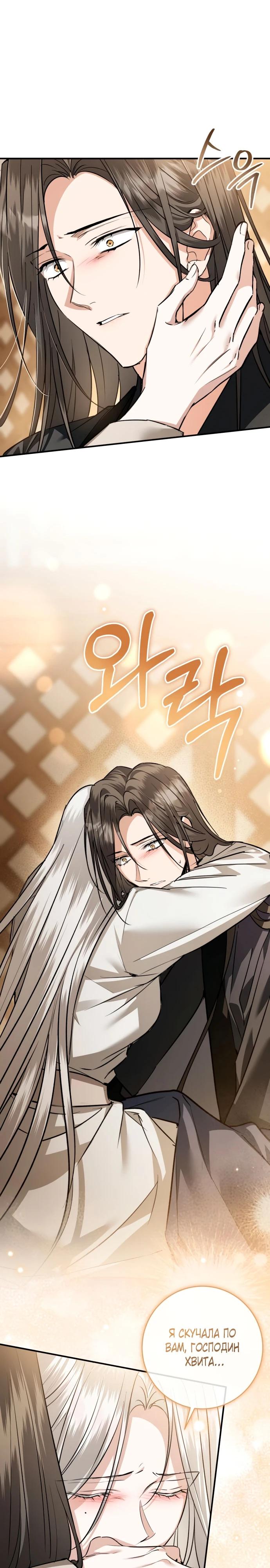 Манга Зов Чёрного волка - Глава 72 Страница 5