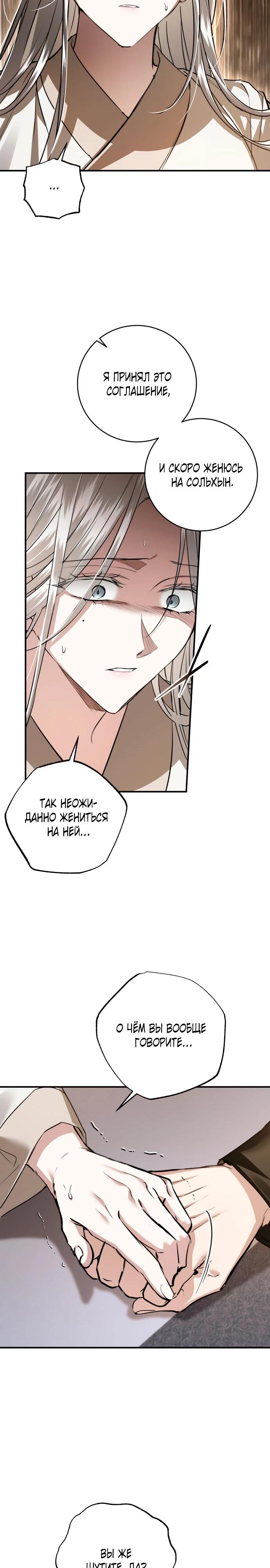 Манга Зов Чёрного волка - Глава 72 Страница 25