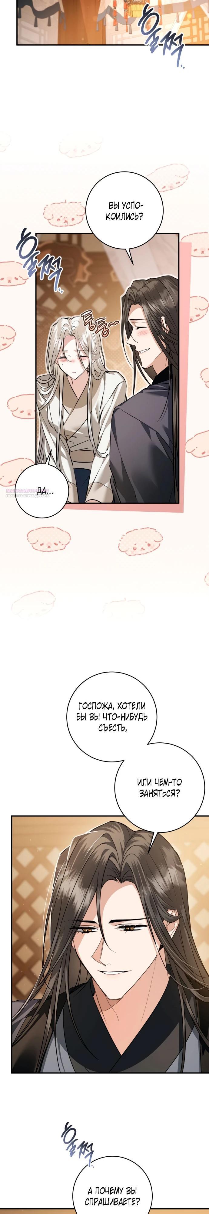 Манга Зов Чёрного волка - Глава 72 Страница 18