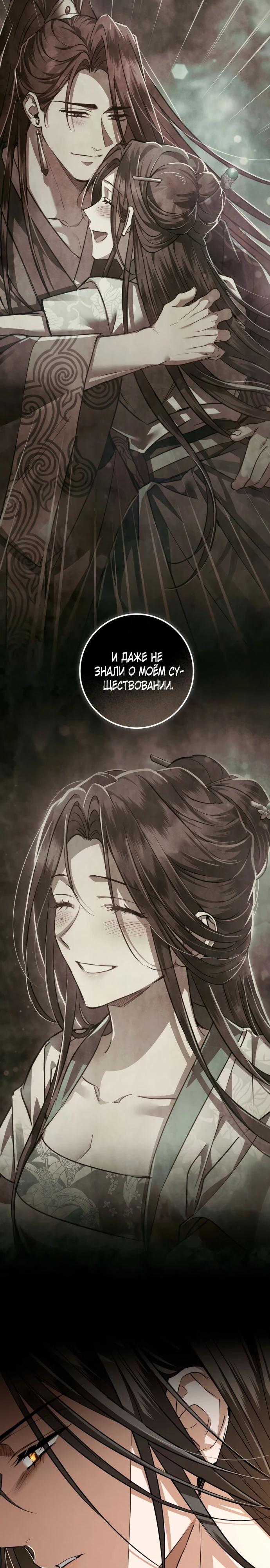 Манга Зов Чёрного волка - Глава 72 Страница 32