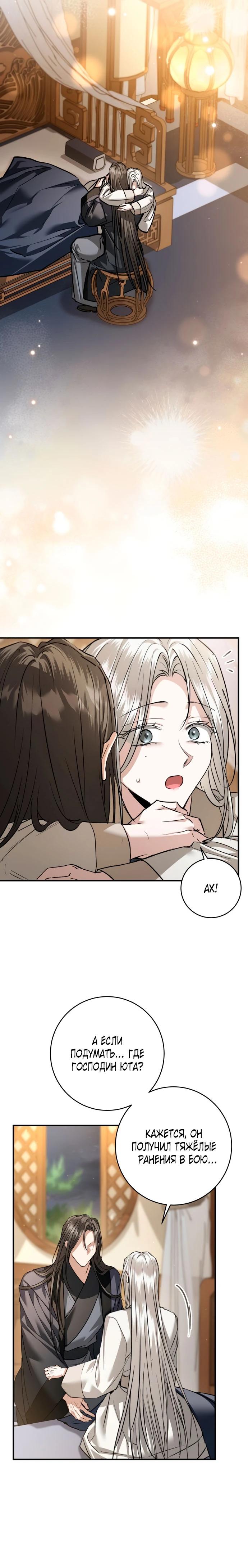 Манга Зов Чёрного волка - Глава 72 Страница 7