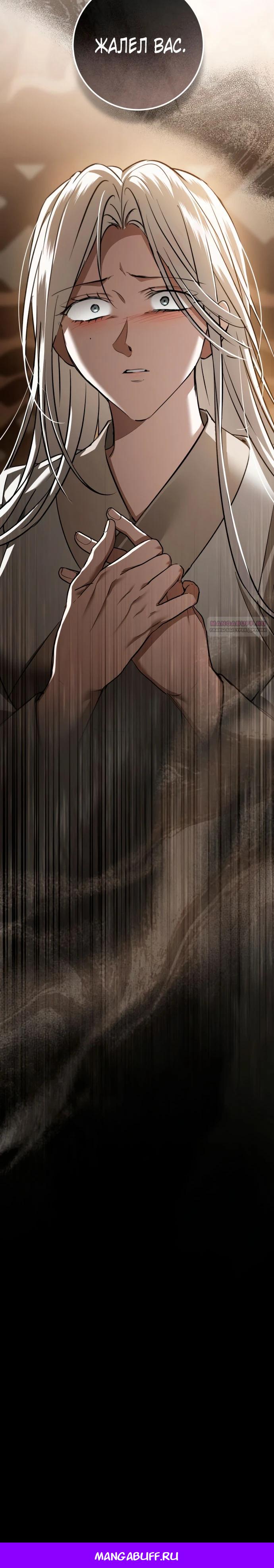 Манга Зов Чёрного волка - Глава 72 Страница 35