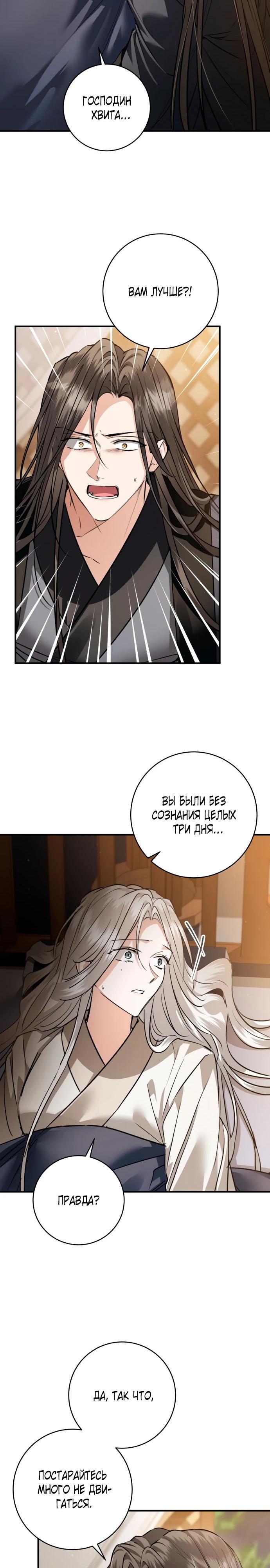 Манга Зов Чёрного волка - Глава 72 Страница 3