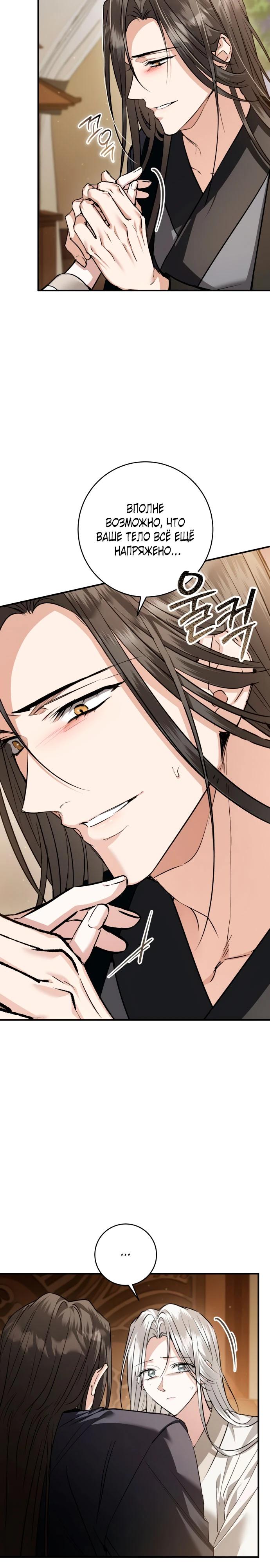 Манга Зов Чёрного волка - Глава 72 Страница 4