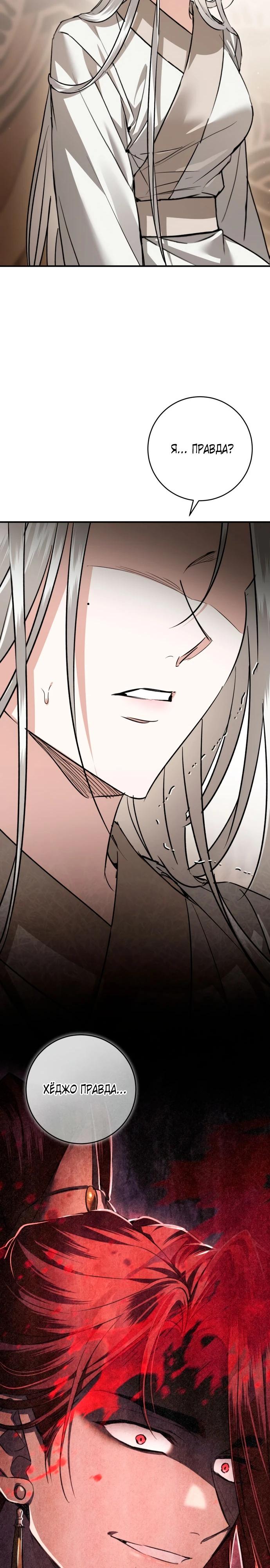 Манга Зов Чёрного волка - Глава 72 Страница 13