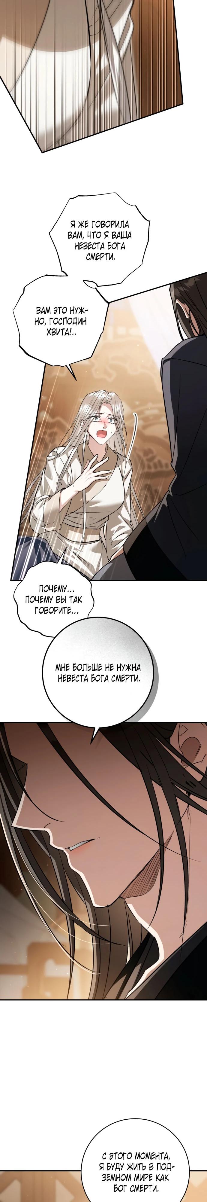 Манга Зов Чёрного волка - Глава 72 Страница 27