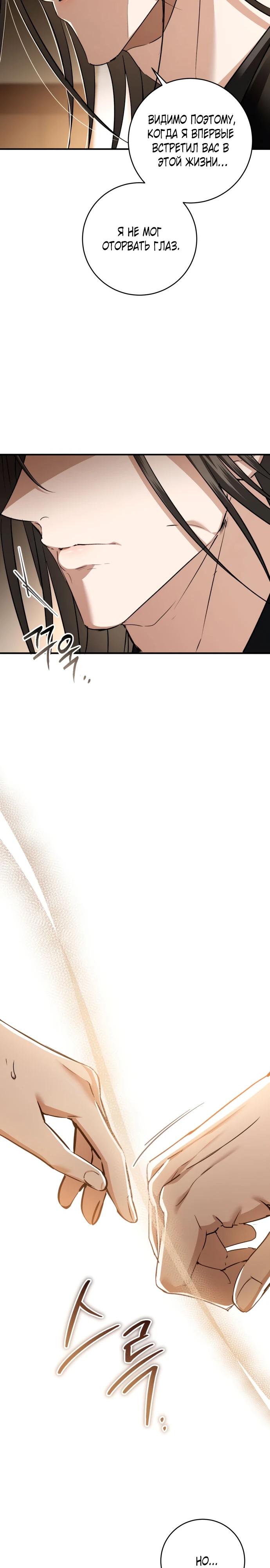 Манга Зов Чёрного волка - Глава 72 Страница 33